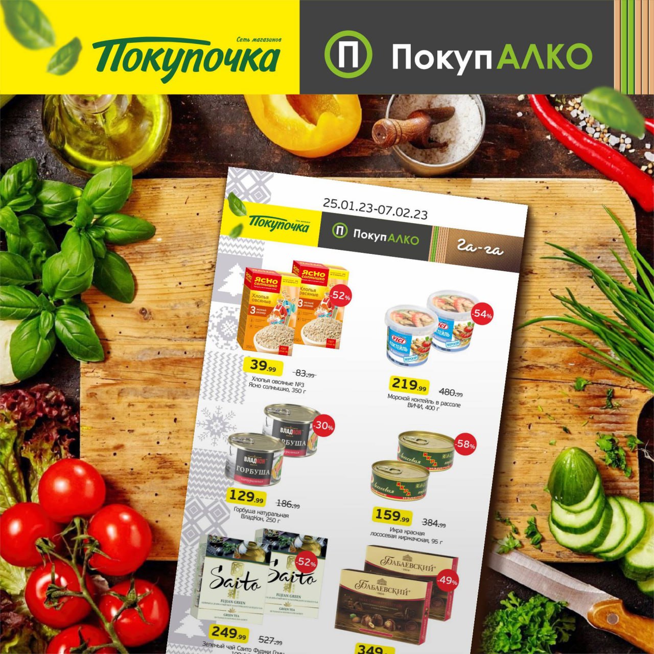 Карта покупочки. Покупалко сеть магазинов. Продукты Покупалко.