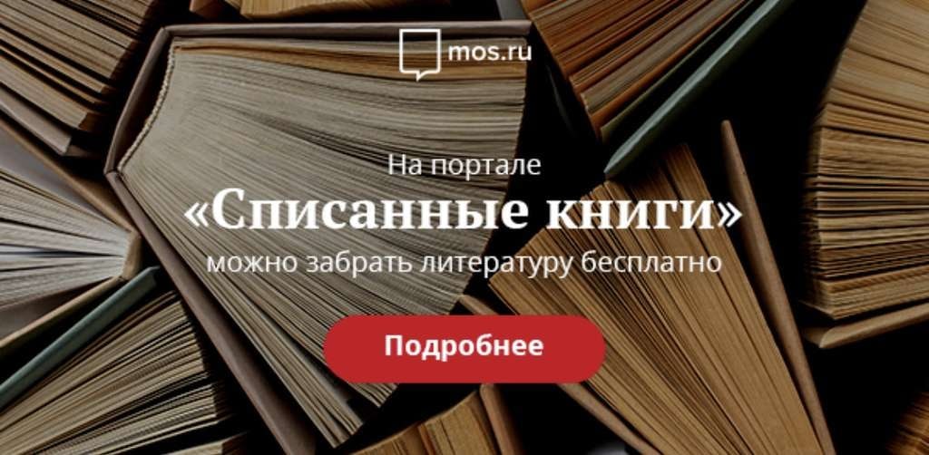 Проект списанные книги