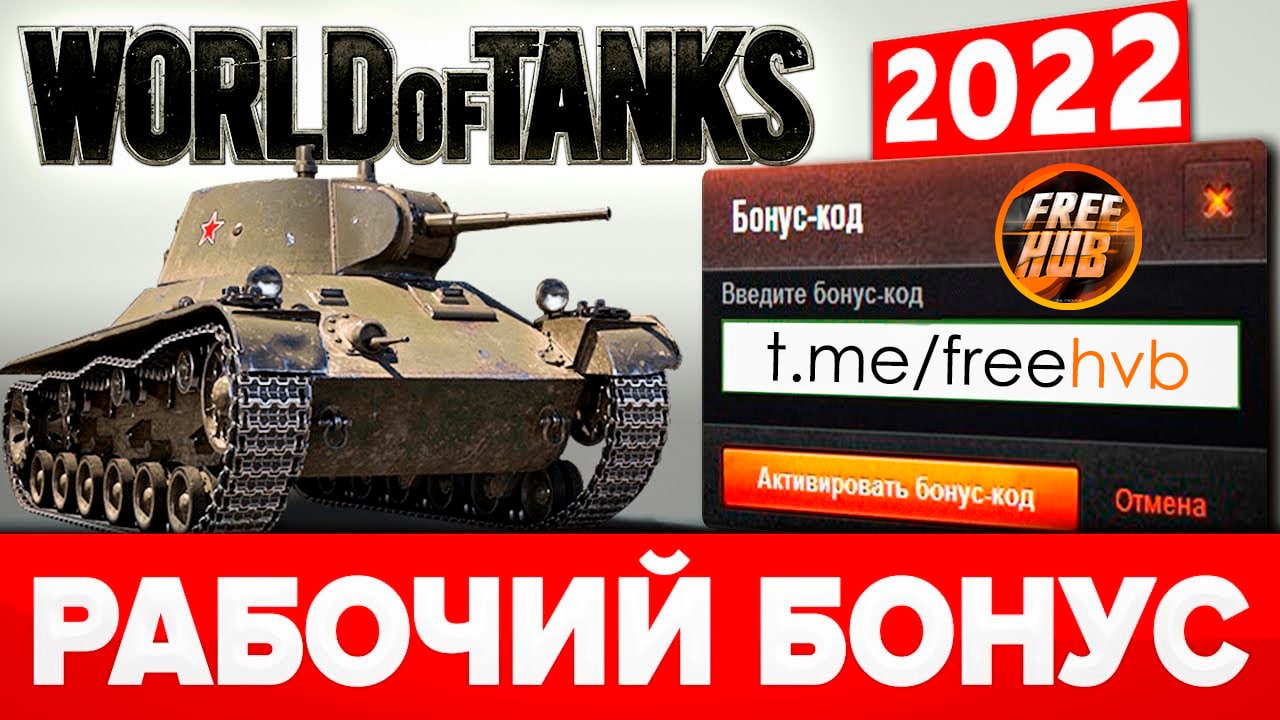 Промокоды world of tanks февраль