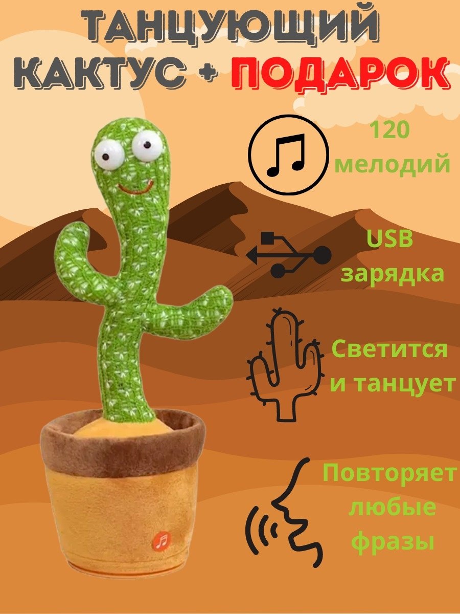 Игрушка Говорящий Кактус В Горшке Купить