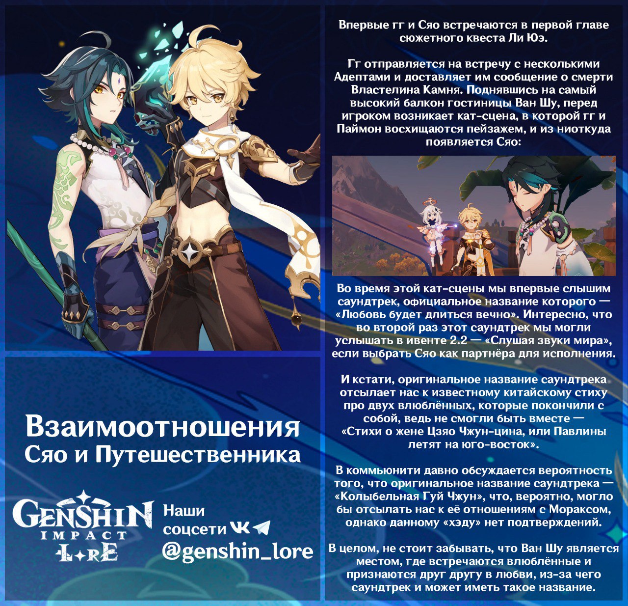 Публикация #2403 — Genshin Impact Lore (@genshin_lore)