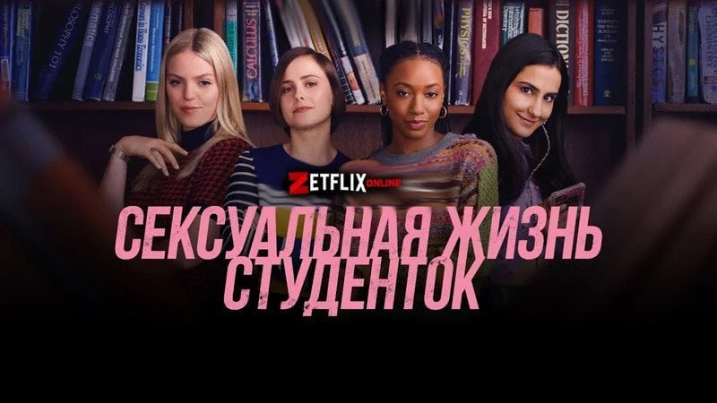 Жизнь студенток колледжа. Обложка студенточка.