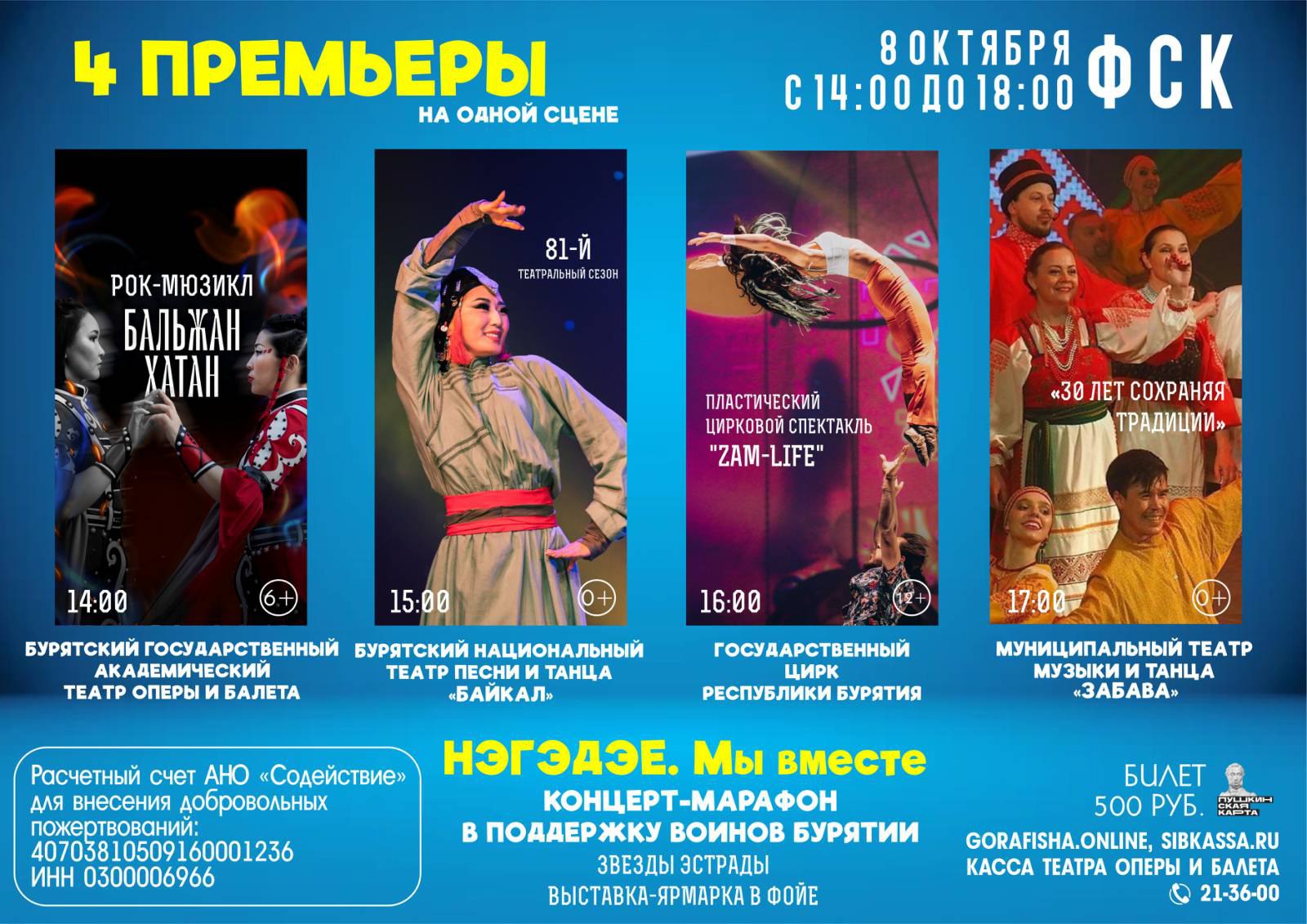 Купить билет на концерт в улан удэ. Концерты в Улан-Удэ. ФСК Улан-Удэ концерт. Афиша Бурятия. Бурятский цирк в Улан-Удэ.