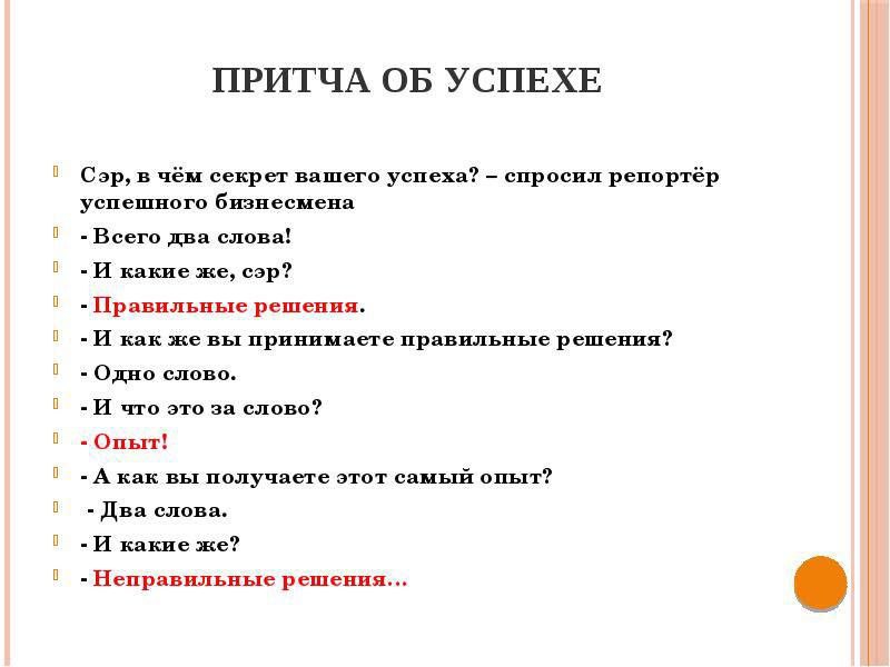 Как успехи ответ