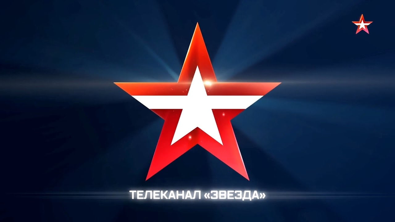 Телеканал звезда картинки