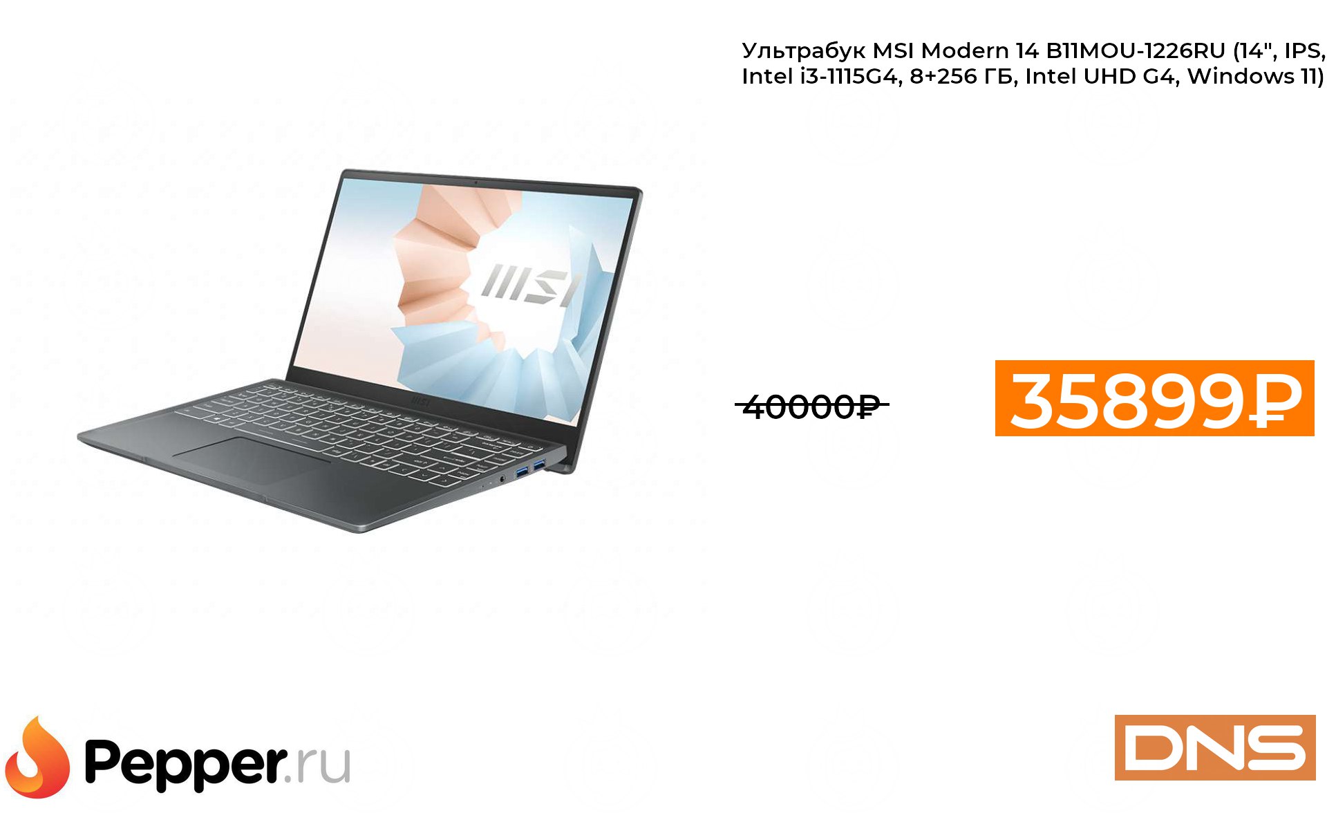 Msi modern 14 b11mou. 14" Ультрабук MSI Modern 14 b11mou-1226ru серый. MSI Modern 14 b11mou-1051ru. MSI Modern 14 b11mou-1226ru Дата выпуска.