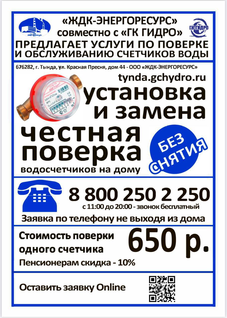 Энергоресурс 1. ЖДК Энергоресурс. Энергоресурс Владикавказ. Поверка ИПУ. Гидро Туймазы.