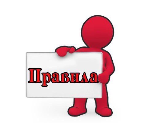 Правила чата картинка