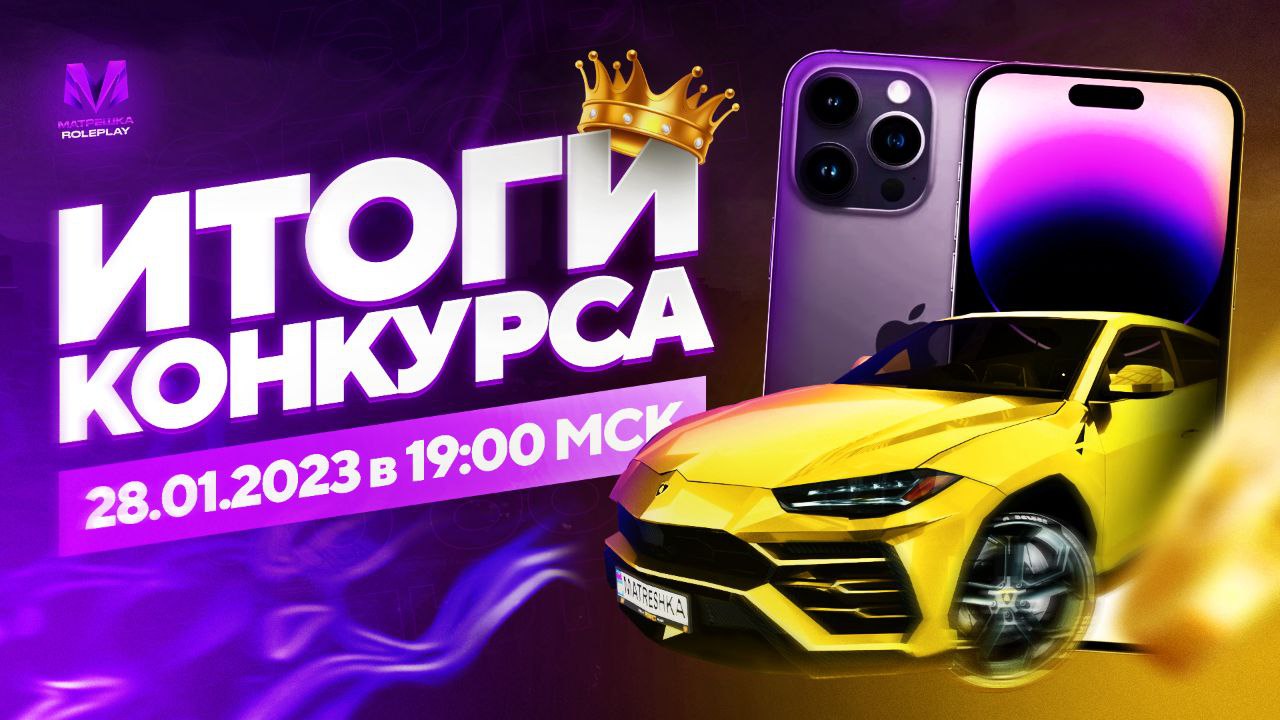 Публикация #280 — Матрешка RP | Онлайн-Игра 📱⚡️ (@matrp_t)