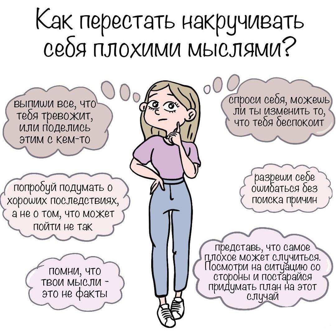 Как перестать себя накручивать