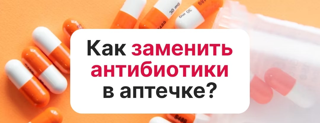 Книга: "Чем можно заменить антибиотики" - Михайлов, Маркова. Купить книгу, читат