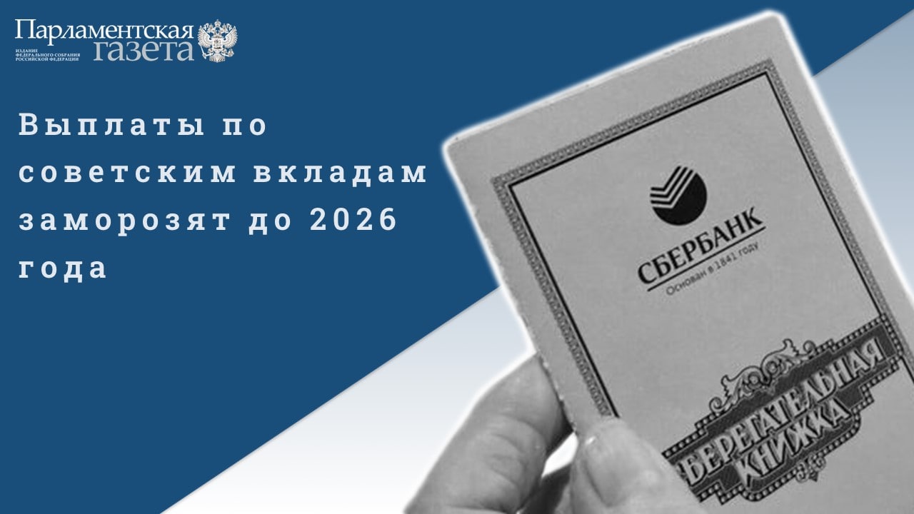 Сколько до 1 января 2026 года. Компенсация советских вкладов. Калькулятор компенсаций для вкладчиков госстраха