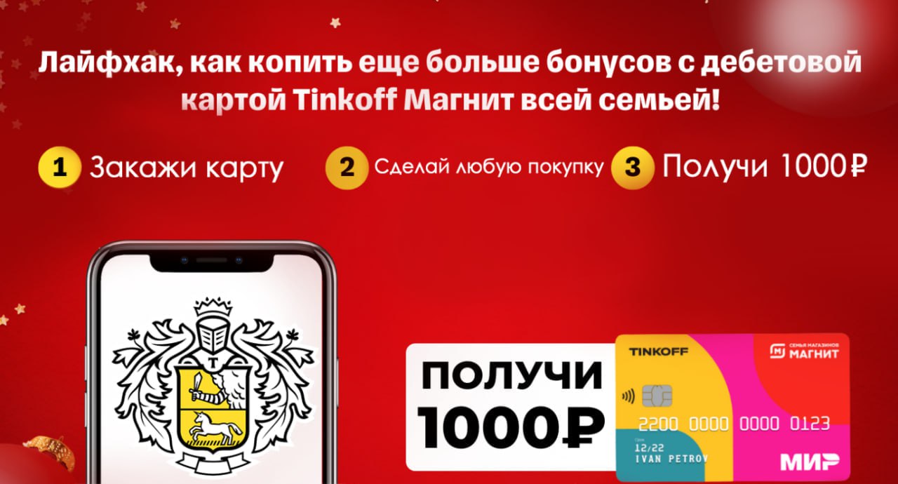 Закажи карту и получи 1000