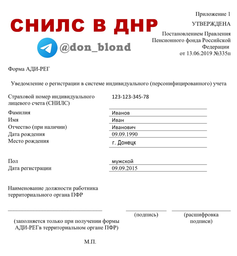 Пенсионный фонд ДНР при содействии Пенсионного Фонда России принимает заявл...