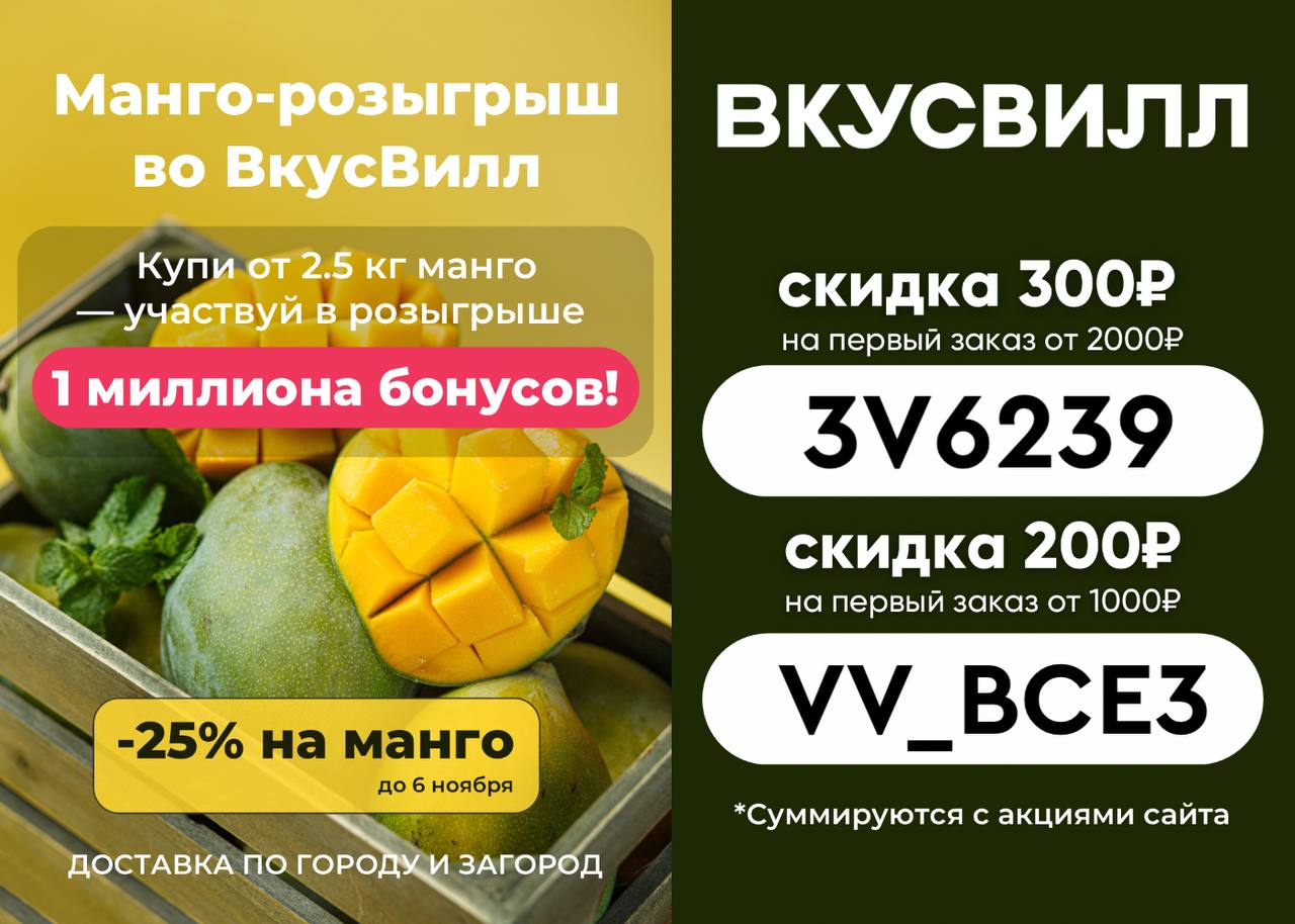 Вкусвилл разыгрывает 1 000 000 бонусов! 