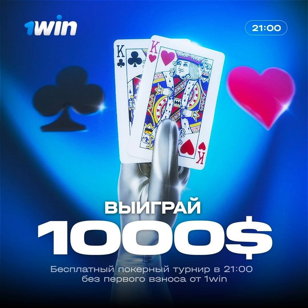 1000 Турниры. 1win Sport 2022.