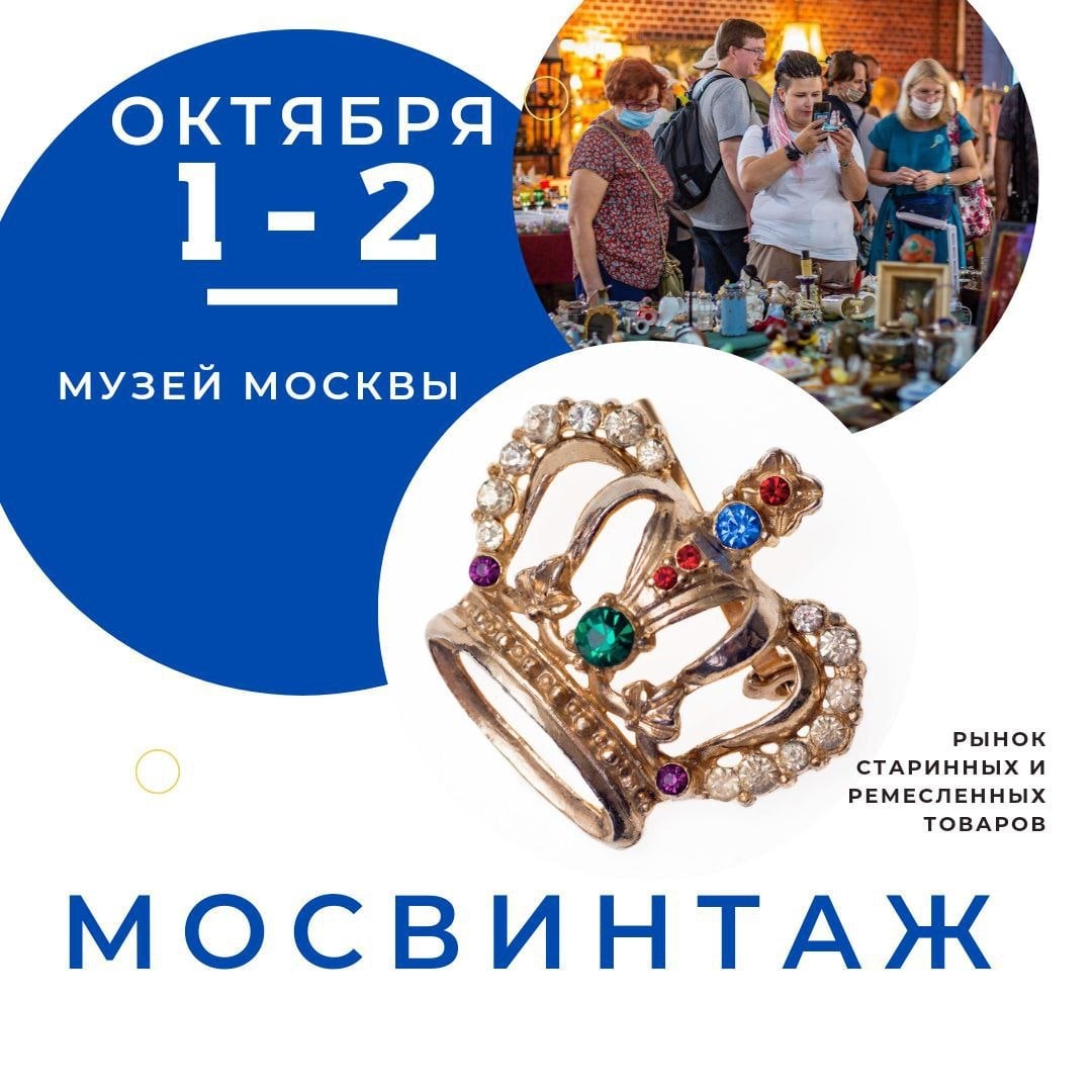 Шерстяной базар в москве 2024 расписание