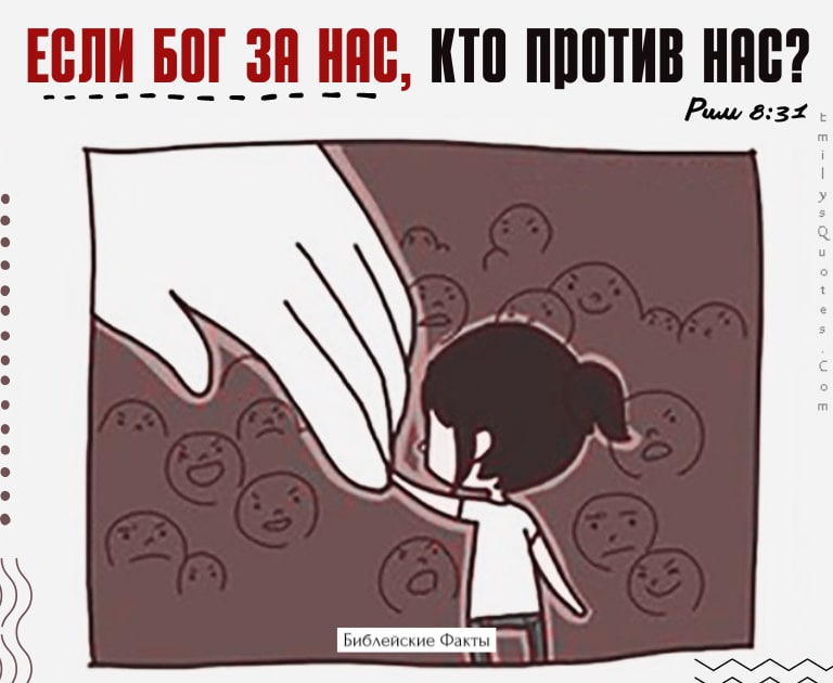 Библейские факты