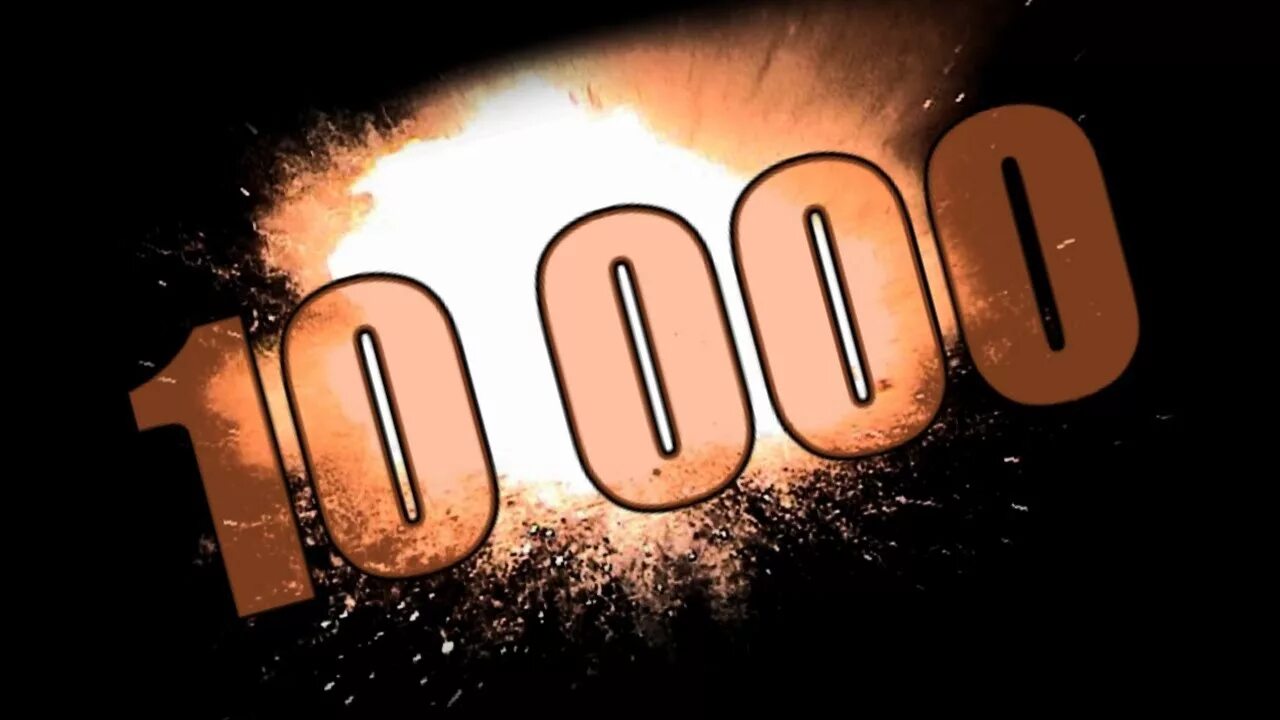 10 000 1000. 10 000 Подписчиков. 10000 Цифра. Нас 10000 подписчиков. 10 000 Подписчиков картинка.