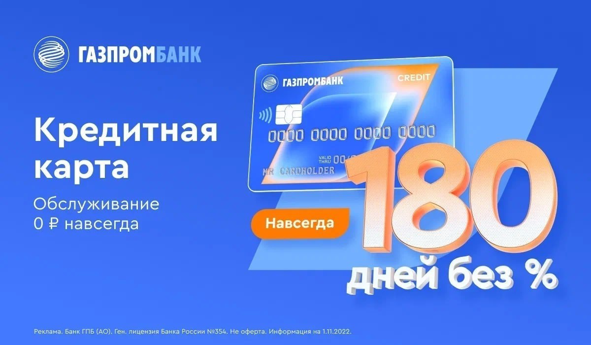 Карта 180 дней без процентов