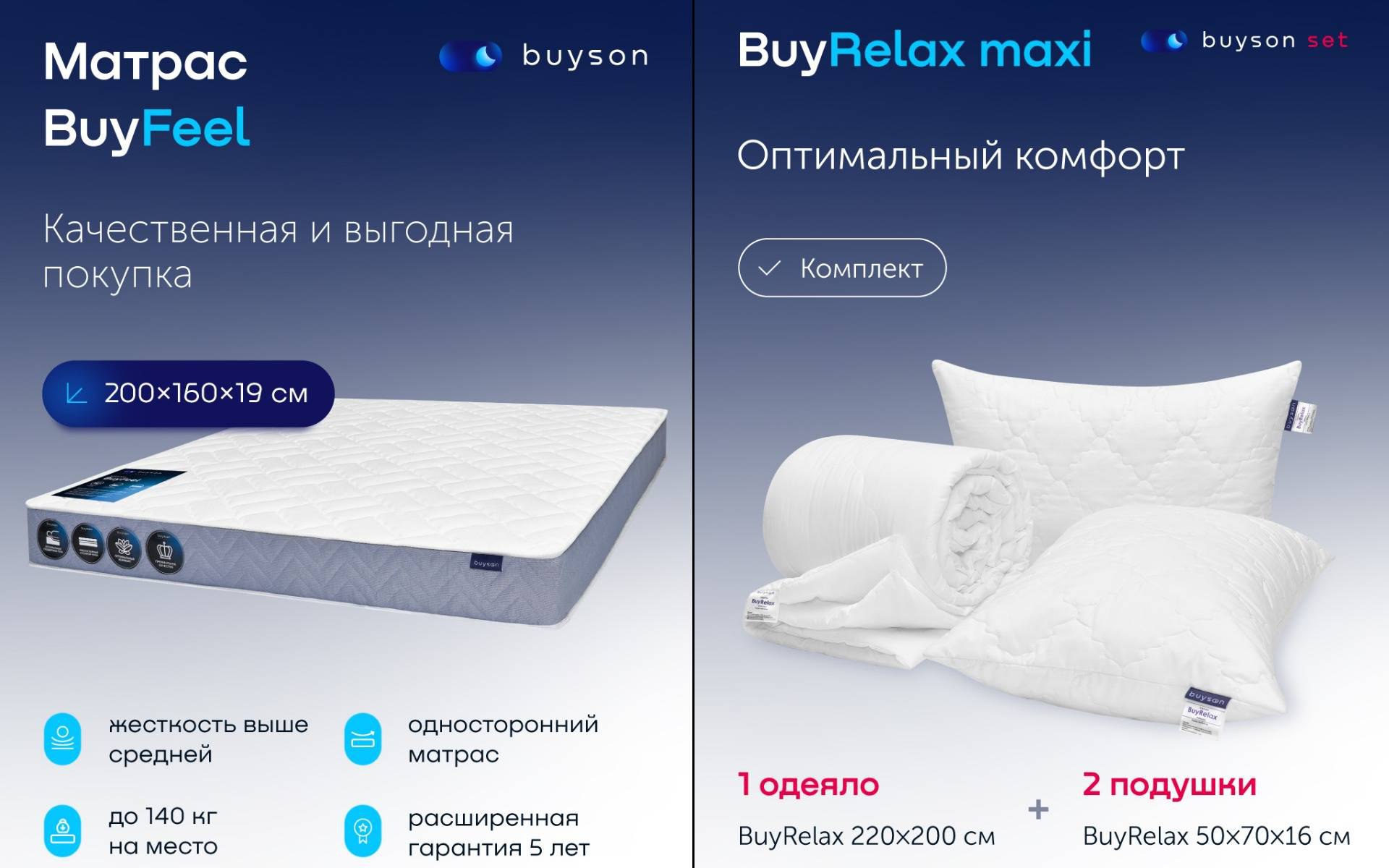 Buyson Купить 160х200 Матрас