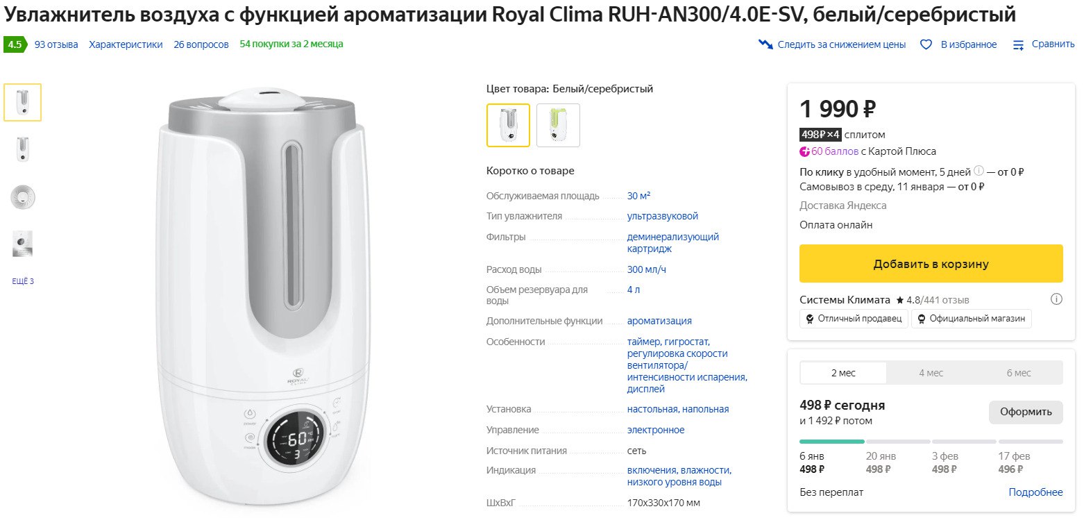 Схема увлажнителя воздуха royal clima