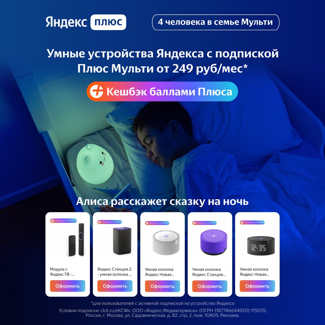 Купить Яндекс Станцию По Подписке Большую Макс