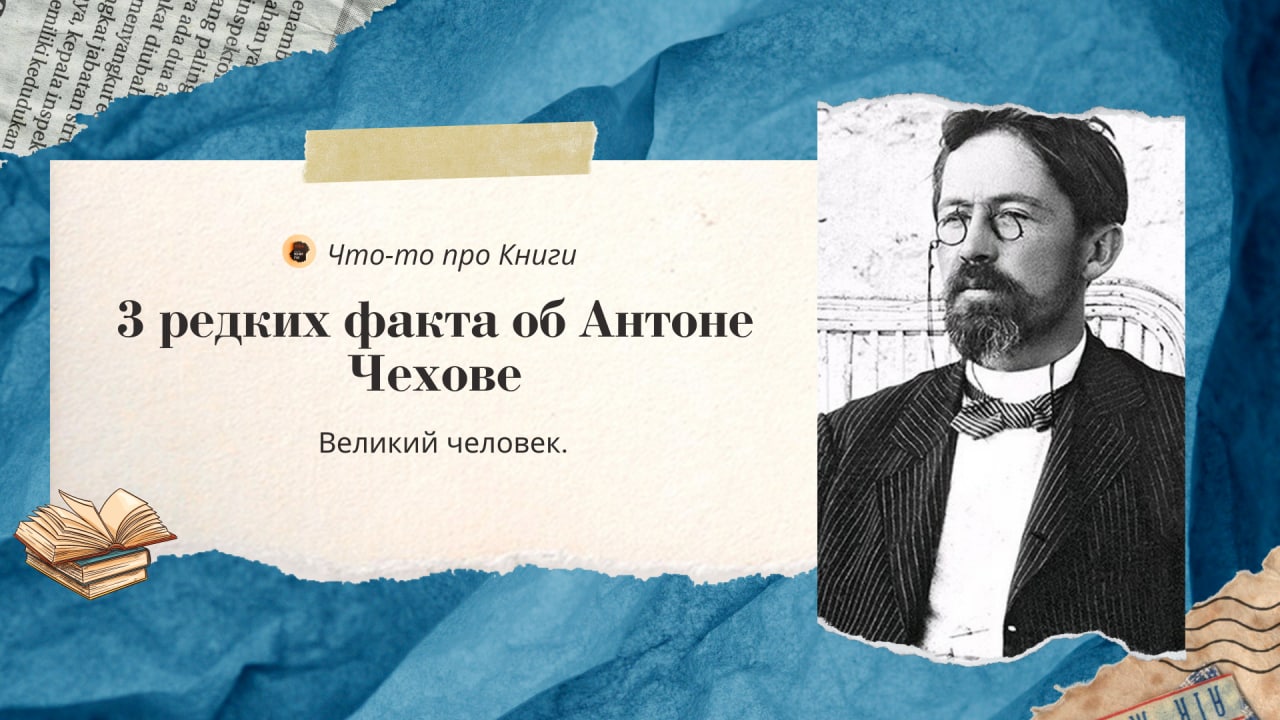 Курс сегодня чехова. Издательство в Нью-Йорке названо в честь Чехова. В честь Чехова назван город. Творческие работы в честь Чехова.