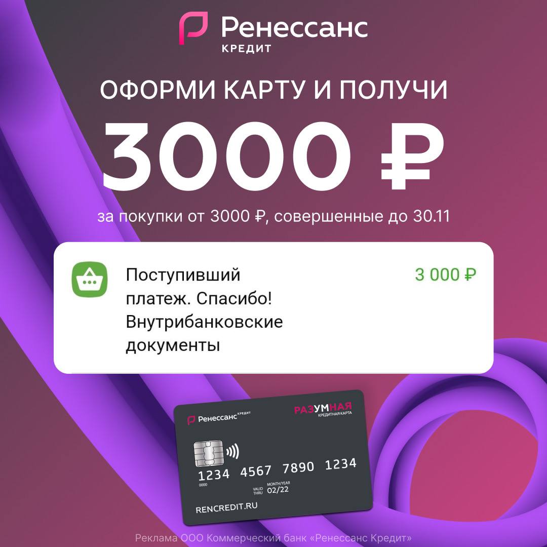 Карта с кэшбэком 3000 рублей