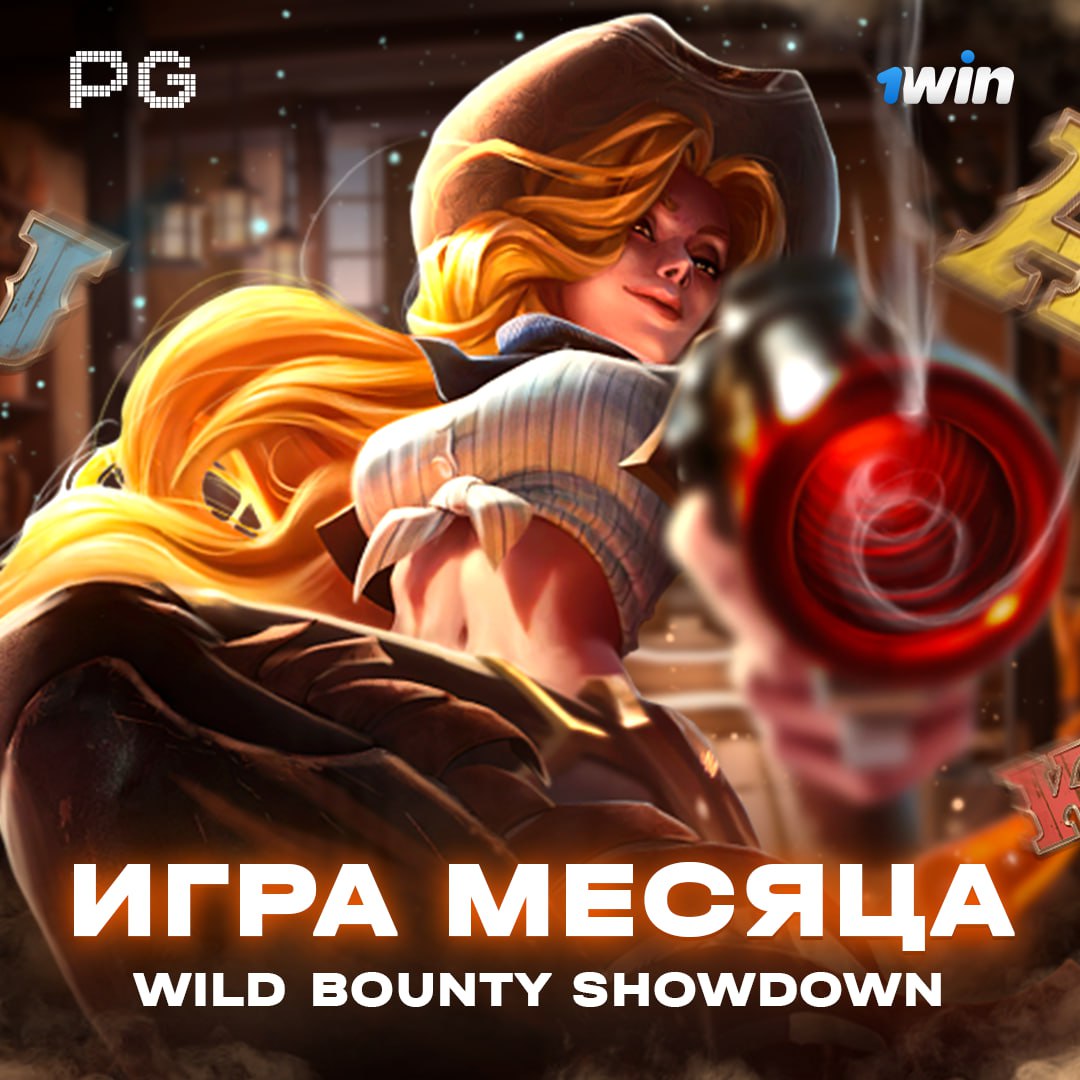 Wild bounty. Wild bountywhowdown выйгрыш в мост Бэт. Wild bountywhowdown выйгрыш в мост Бэт фото. PNG без фона Wild Bounty Showdown персонаж казино.