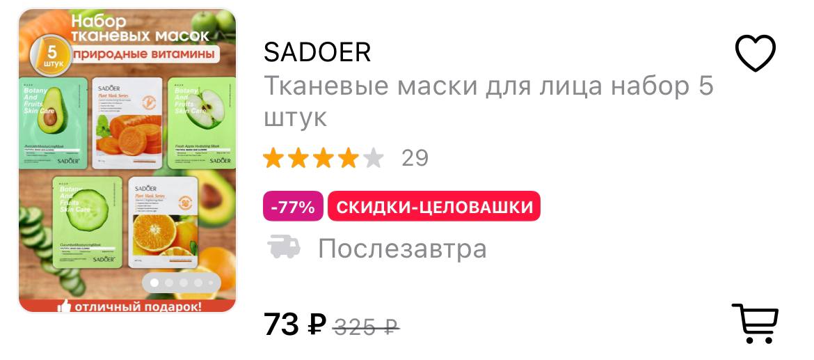 Sadoer Маска Для Лица Купить