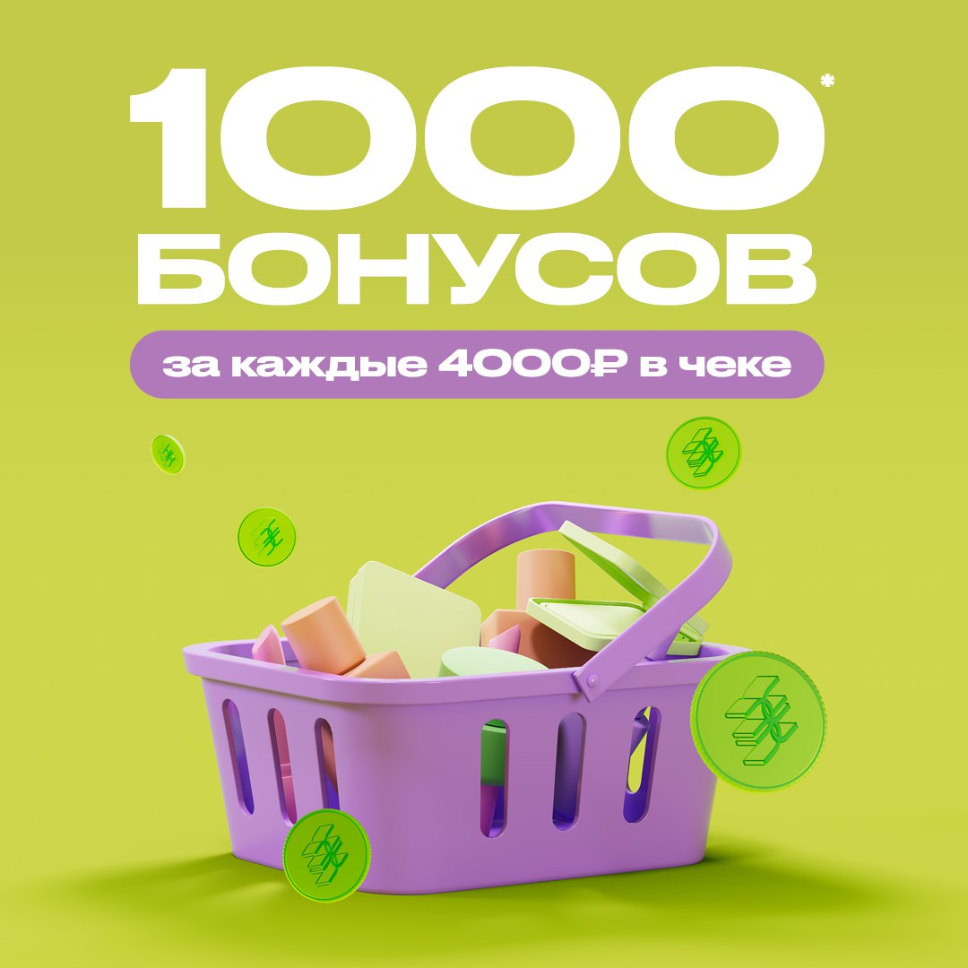 1000 бонусов в золотом яблоке