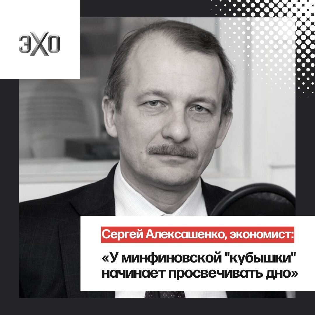 Сергей алексашенко телеграмм канал фото 14