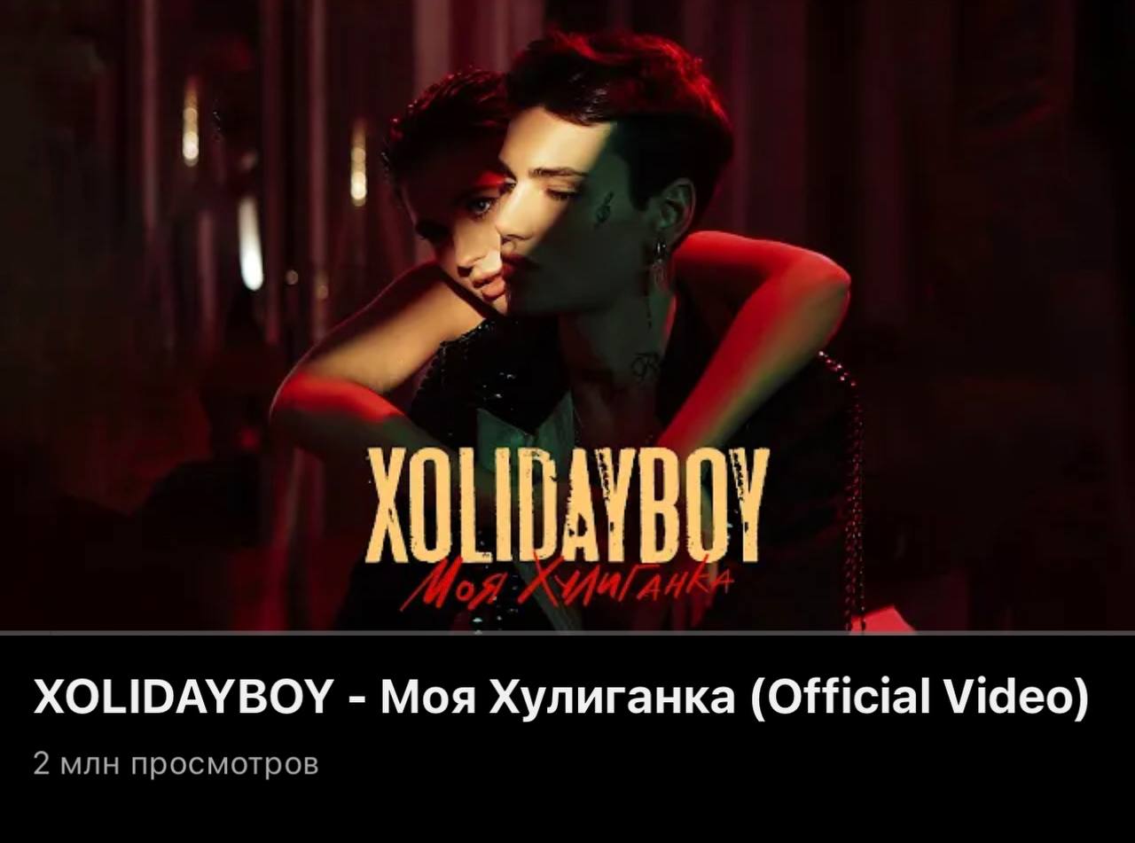 Xolidayboy мания