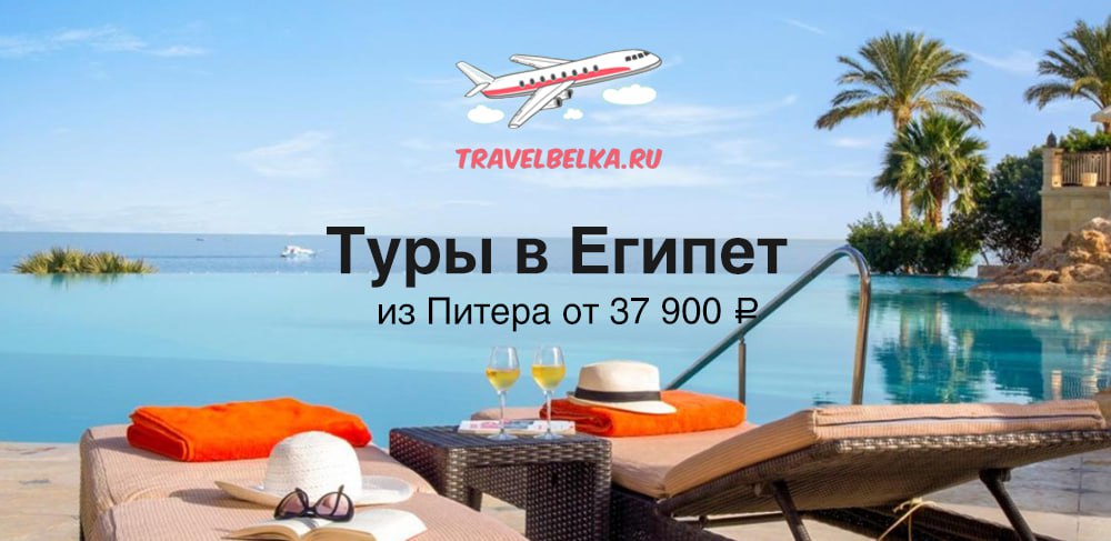 Недорогие Туры В Египет