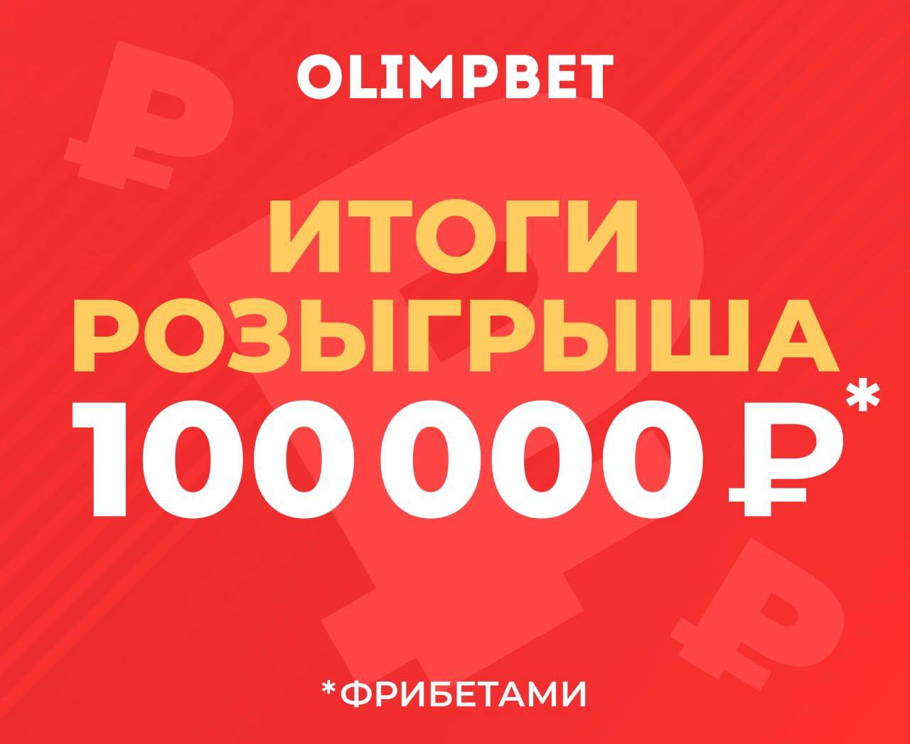 Итоги розыгрыша картинки