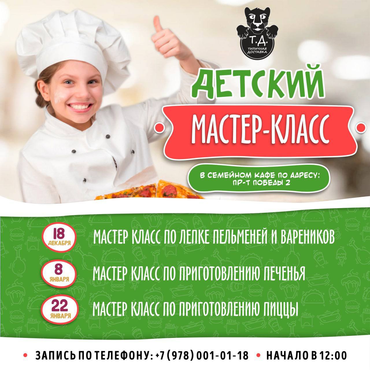 детский мастер класс пицца челябинск фото 36