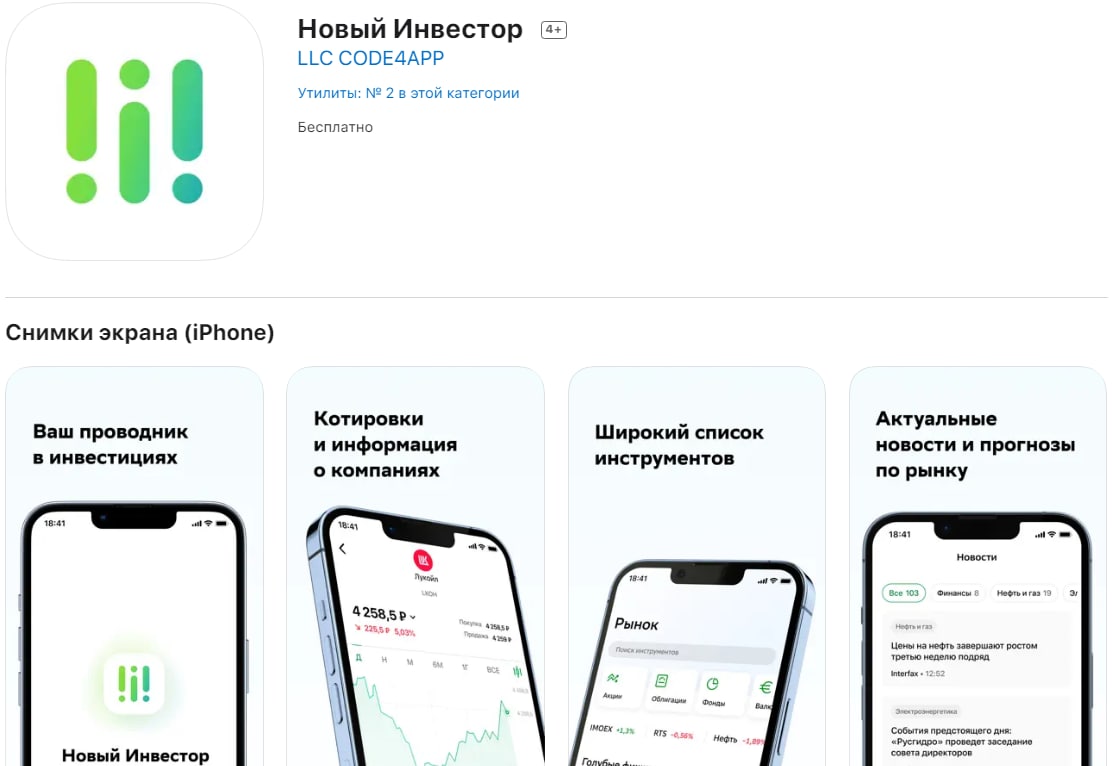 Сбер выпустил новое приложение ios. Сбер инвестор приложение значок. Иос 296 Сбербанк. Ограниченный режим Сбер IOS.